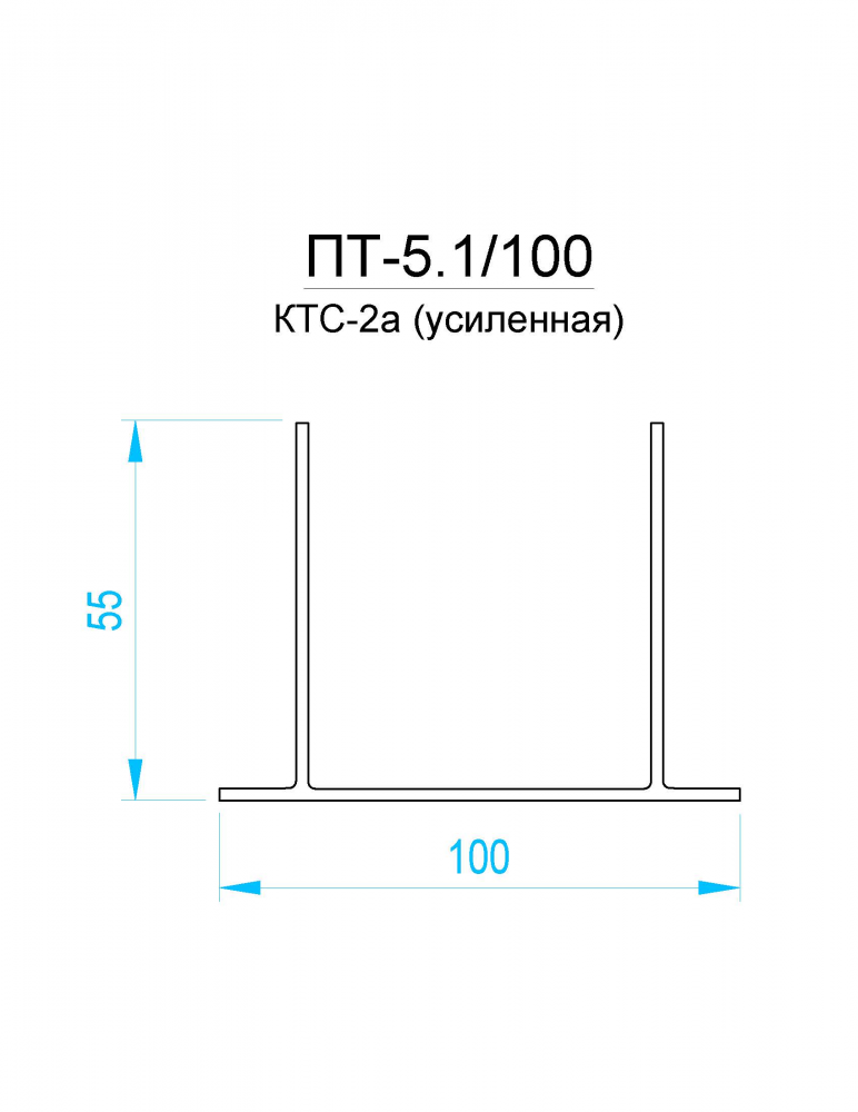 П образный профиль алюминиевый ПТ-5.1/100